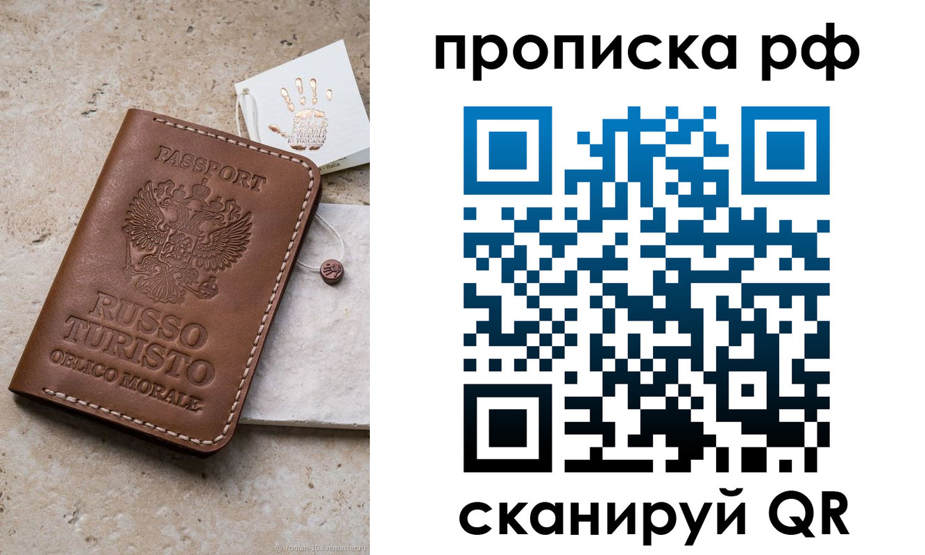 прописка в квартире в Новошахтинске